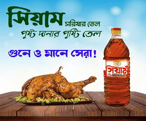 সিয়াম সরিষা